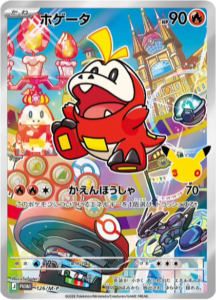 ホゲータ PROMO (126/M-P) 30th CELEBRATION カードセット(全9種類) ポケモンカードゲーム MEGA
