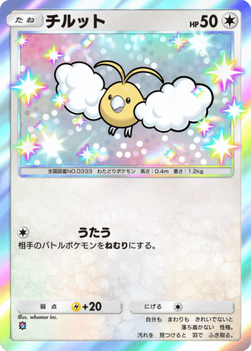 チルットレインボー テーマ拡張パック「進撃パラドックス」 ポケポケ ポケモンカードアプリ