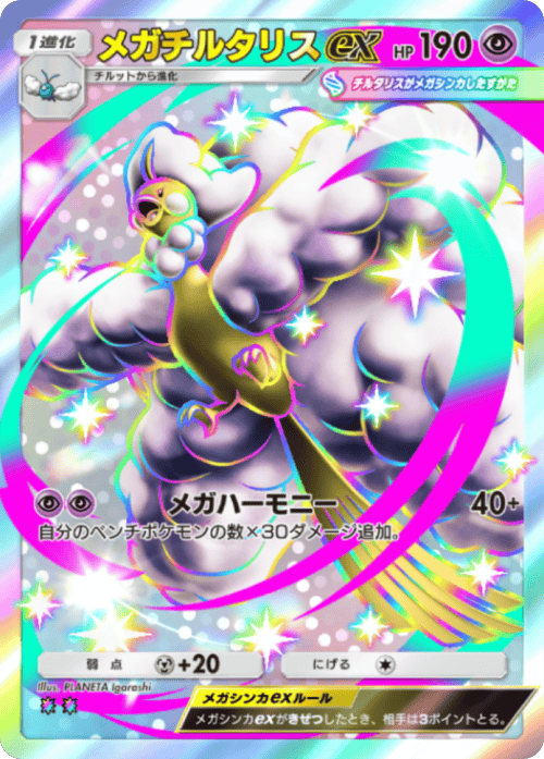 メガチルタリスex レインボー2 テーマ拡張パック「進撃パラドックス」 ポケポケ ポケモンカードアプリ