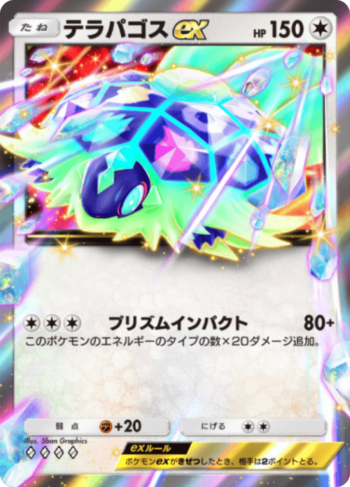 テラパゴスex ♢♢♢♢(ダイヤ4) テーマ拡張パック「進撃パラドックス」 ポケポケ ポケモンカードアプリ