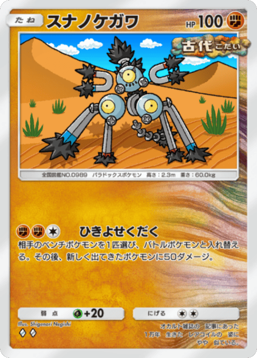 スナノケガワ♢♢(ダイヤ2)テーマ拡張パック「進撃パラドックス」 ポケポケ ポケモンカードアプリ