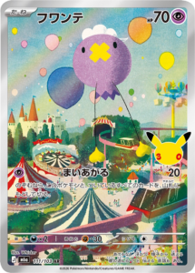 フワンテ AR（111/103）M6a ポケモンカードゲーム MEGA 拡張パック 30th CELEBRATION BOX