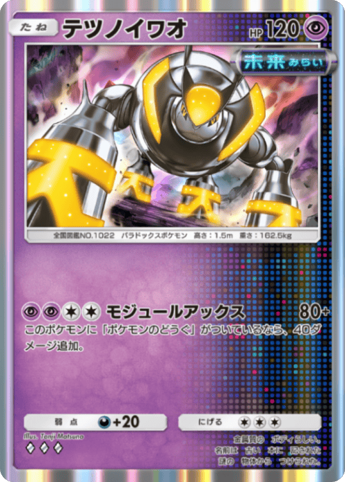 テツノイワオ♢♢♢(ダイヤ3)テーマ拡張パック「進撃パラドックス」 ポケポケ ポケモンカードアプリ