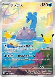 ラプラス AR(106/103)M6a ポケモンカードゲーム MEGA 拡張パック 30th CELEBRATION BOX