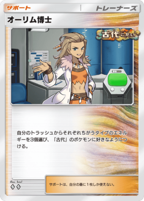 オーリム博士♢♢(ダイヤ2)テーマ拡張パック「進撃パラドックス」 ポケポケ ポケモンカードアプリ