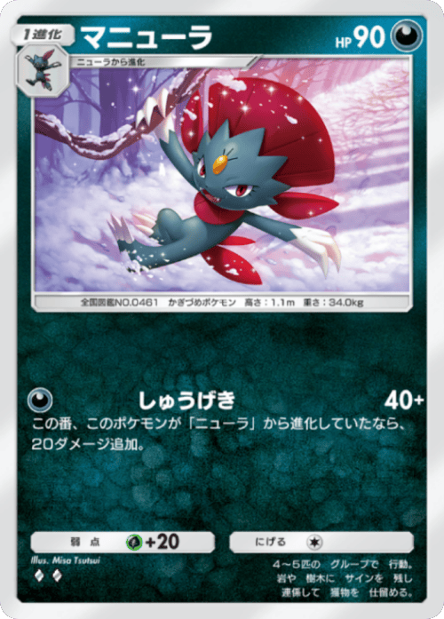 マニューラ ♢♢(ダイヤ2)テーマ拡張パック「進撃パラドックス」 ポケポケ ポケモンカードアプリ