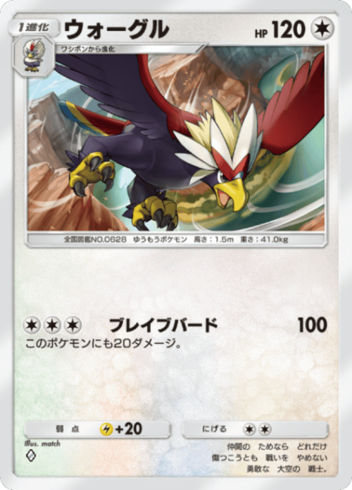 ウォーグル♢(ダイヤ1)テーマ拡張パック「進撃パラドックス」 ポケポケ ポケモンカードアプリ
