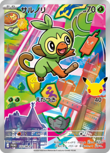 サルノリ PROMO (122/M-P) 30th CELEBRATION カードセット(全9種類) ポケモンカードゲーム MEGA