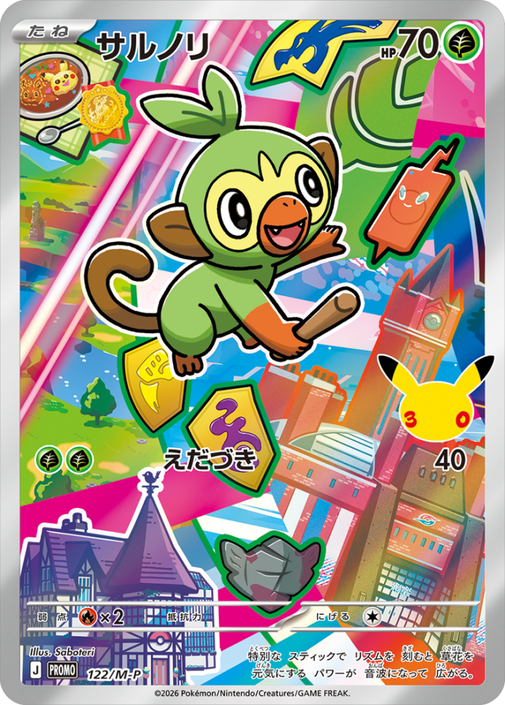 サルノリ PROMO (122/M-P) 30th CELEBRATION カードセット(全9種類) ポケモンカードゲーム MEGA