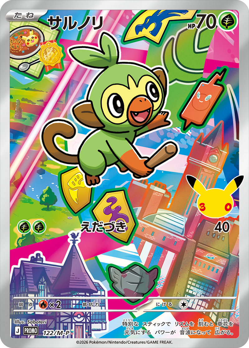 サルノリ PROMO (122/M-P) 30th CELEBRATION カードセット(全9種類) ポケモンカードゲーム MEGA