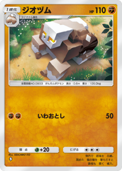 ジオヅム ♢(ダイヤ1)テーマ拡張パック「進撃パラドックス」 ポケポケ ポケモンカードアプリ