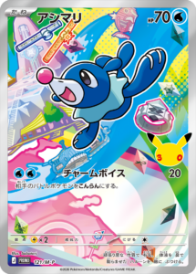 アシマリ PROMO (121/M-P) 30th CELEBRATION カードセット(全9種類) ポケモンカードゲーム MEGA