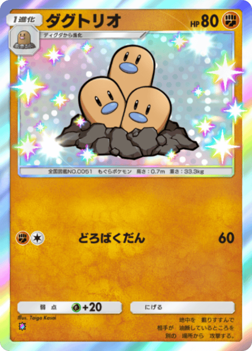 ダグトリオ レインボー テーマ拡張パック「進撃パラドックス」 ポケポケ ポケモンカードアプリ