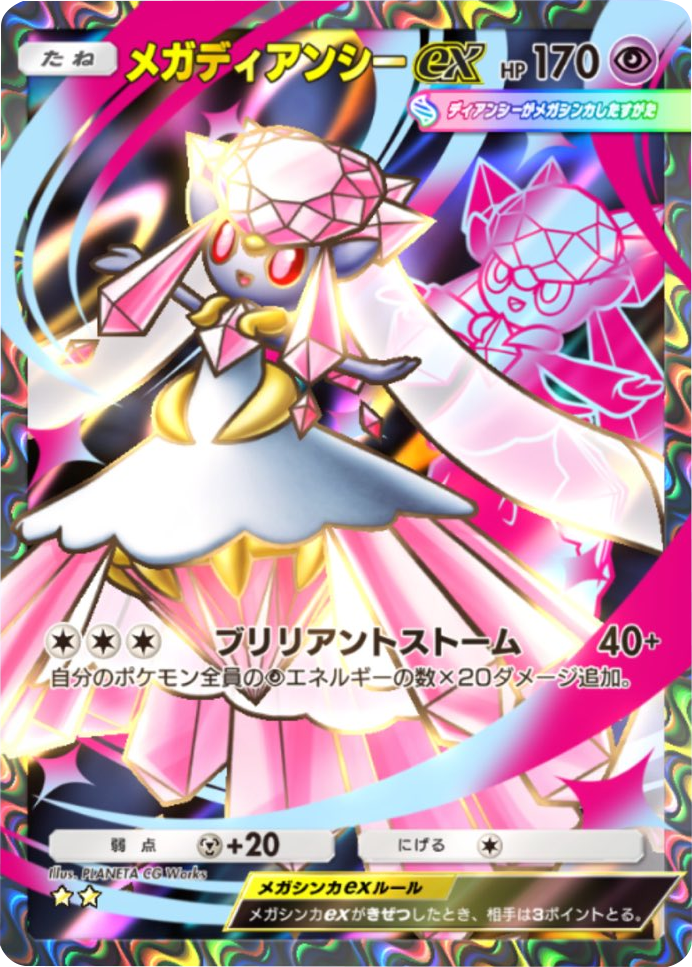 メガディアンシーex ★★（星2）テーマ拡張パック「ミラクルデイズ」（B3b） ポケポケ ポケモンカードアプリ