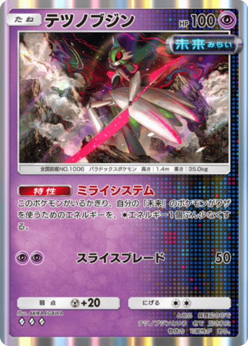 テツノブジン♢♢♢(ダイヤ3)テーマ拡張パック「進撃パラドックス」 ポケポケ ポケモンカードアプリ