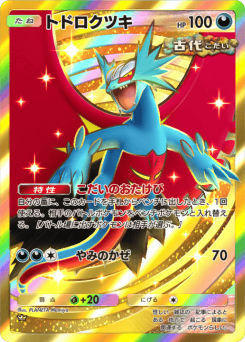 トドロクツキ クラウン(王冠) テーマ拡張パック「進撃パラドックス」 ポケポケ ポケモンカードアプリ
