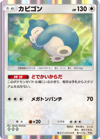 カビゴン♢♢♢（ダイヤ3）テーマ拡張パック「ミラクルデイズ」（B3b） ポケポケ ポケモンカードアプリ