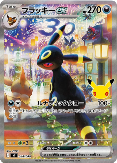 ブラッキーex SAR (044/040) [MF] 30th CELEBRATION プレミアムデッキセット ポケモンカードゲーム MEGA