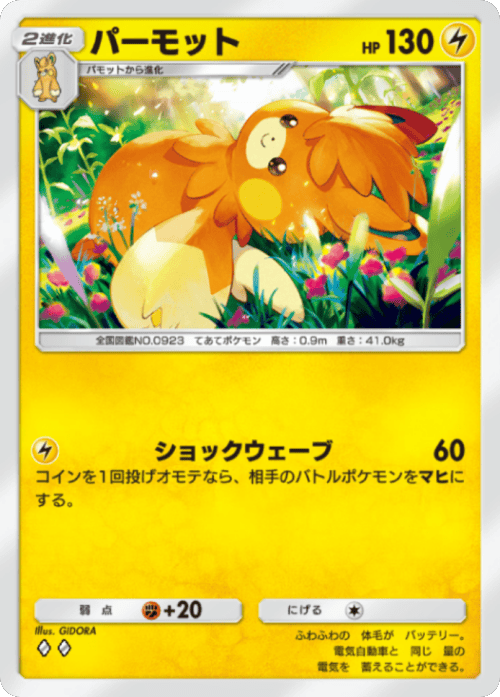 パーモット♢♢(ダイヤ2)テーマ拡張パック「進撃パラドックス」 ポケポケ ポケモンカードアプリ