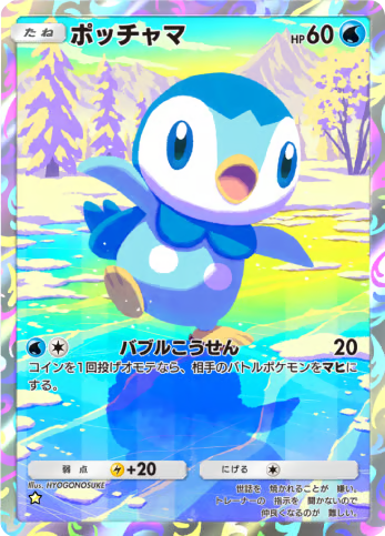 ポッチャマ ★（星1）テーマ拡張パック「ミラクルデイズ」（B3b） ポケポケ ポケモンカードアプリ