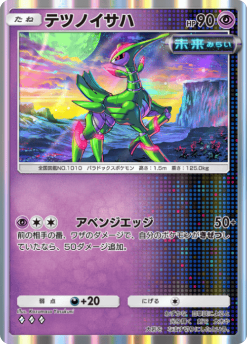 テツノイサハ♢♢♢(ダイヤ3)テーマ拡張パック「進撃パラドックス」 ポケポケ ポケモンカードアプリ