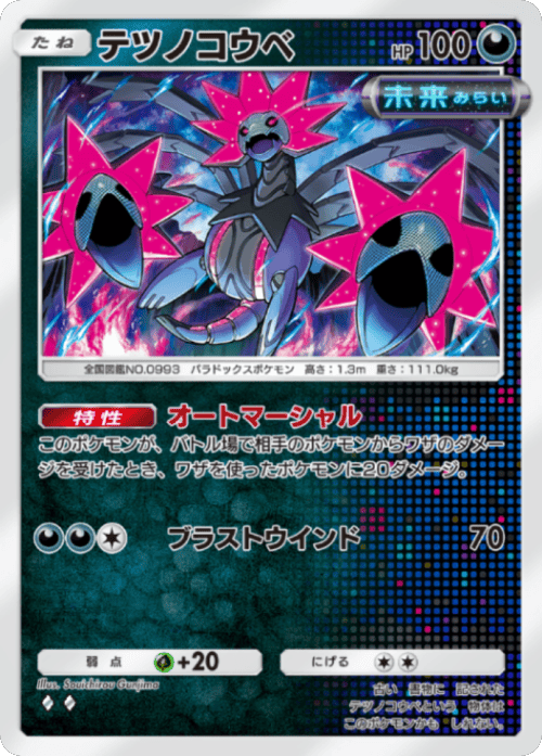 テツノコウベ♢♢(ダイヤ2)テーマ拡張パック「進撃パラドックス」 ポケポケ ポケモンカードアプリ