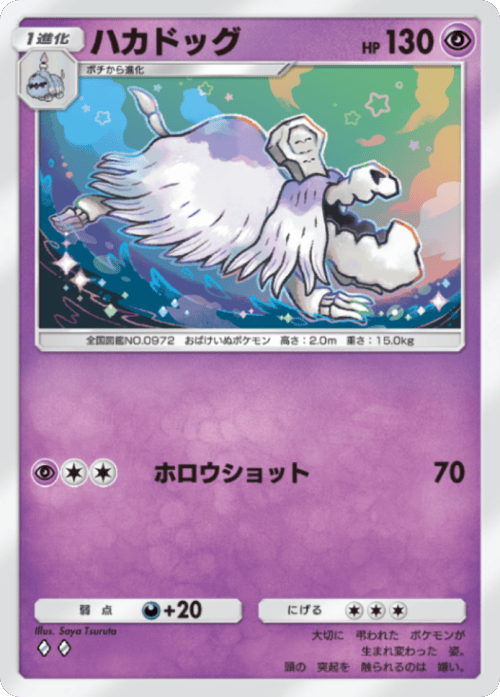 ハカドッグ♢♢(ダイヤ2)テーマ拡張パック「進撃パラドックス」 ポケポケ ポケモンカードアプリ