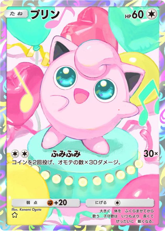 プリン ★（星1）テーマ拡張パック「ミラクルデイズ」（B3b） ポケポケ ポケモンカードアプリ