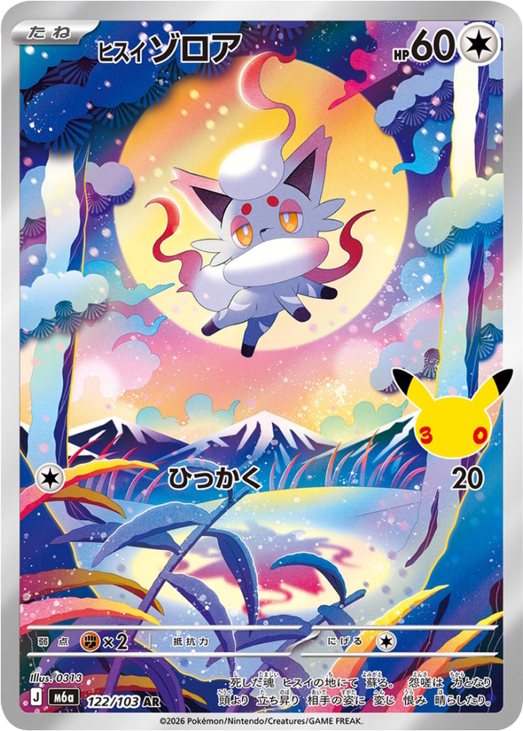 ヒスイゾロア AR（122/103）M6a ポケモンカードゲーム MEGA 拡張パック 30th CELEBRATION BOX