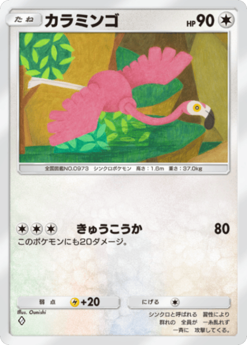 カラミンゴ♢(ダイヤ1)テーマ拡張パック「進撃パラドックス」 ポケポケ ポケモンカードアプリ