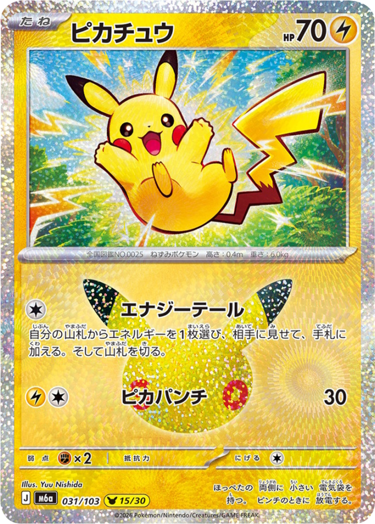 ピカチュウ（031/103）M6a ポケモンカードゲーム MEGA 拡張パック 30th CELEBRATION BOX