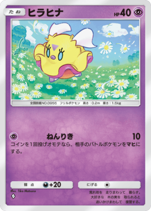 ヒラヒナ ♢(ダイヤ1)テーマ拡張パック「進撃パラドックス」 ポケポケ ポケモンカードアプリ