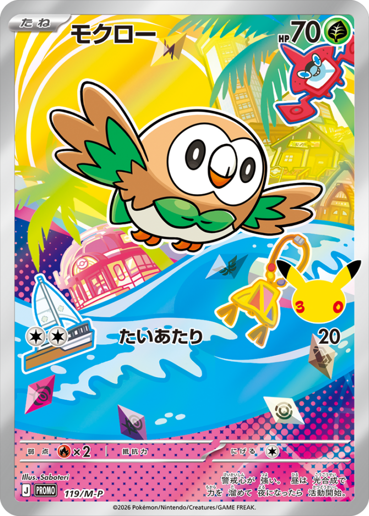 モクロー PROMO (119/M-P) 30th CELEBRATION カードセット(全9種類) ポケモンカードゲーム MEGA