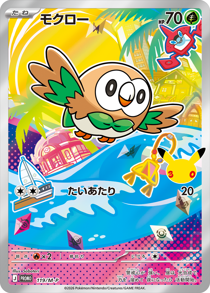 モクロー PROMO (119/M-P) 30th CELEBRATION カードセット(全9種類) ポケモンカードゲーム MEGA