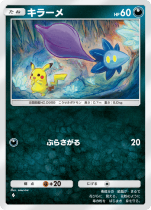 キラーメ ♢(ダイヤ1)テーマ拡張パック「進撃パラドックス」 ポケポケ ポケモンカードアプリ