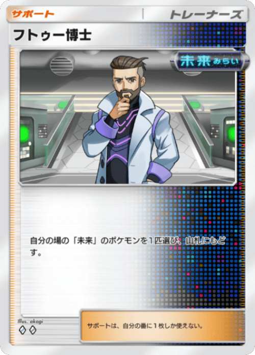 フトゥー博士♢♢(ダイヤ2)テーマ拡張パック「進撃パラドックス」 ポケポケ ポケモンカードアプリ
