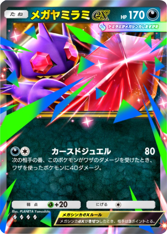 メガヤミラミex ♢♢♢♢（ダイヤ4）テーマ拡張パック「ミラクルデイズ」（B3b） ポケポケ ポケモンカードアプリ