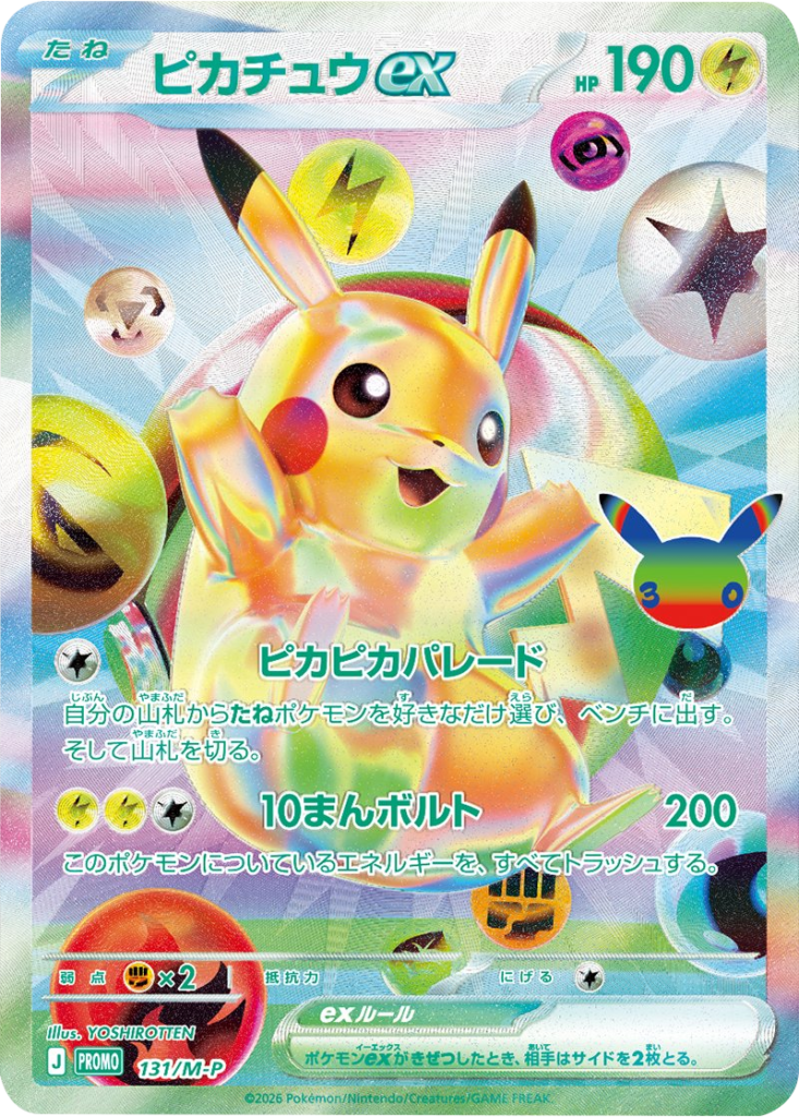 ピカチュウex PROMO (131/M-P) 30th CELEBRATION FUTURISTIC BOX ポケモンカードゲーム MEGA