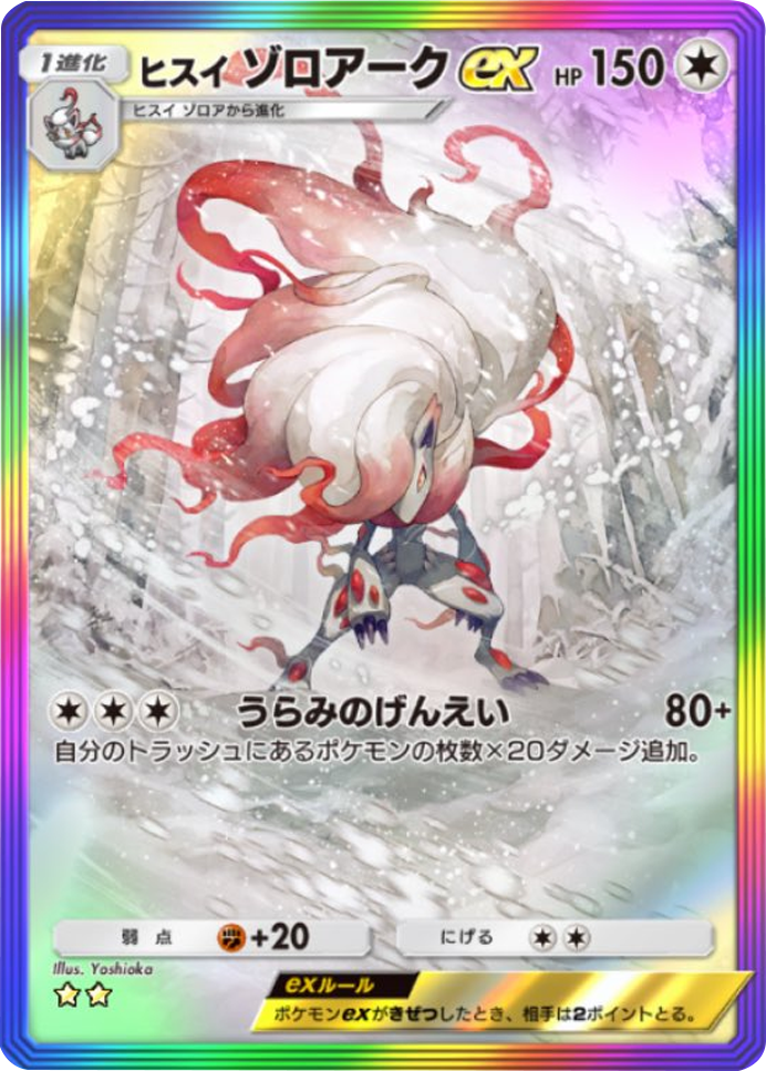 ヒスイゾロアークex ★★ (星2) レインボー枠 テーマ拡張パック「ミラクルデイズ」（B3b） ポケポケ ポケモンカードアプリ