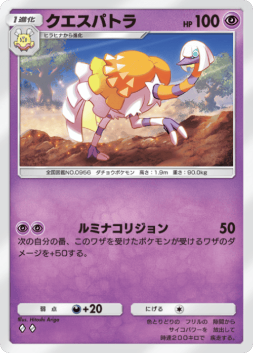クエスパトラ♢♢(ダイヤ2)テーマ拡張パック「進撃パラドックス」 ポケポケ ポケモンカードアプリ