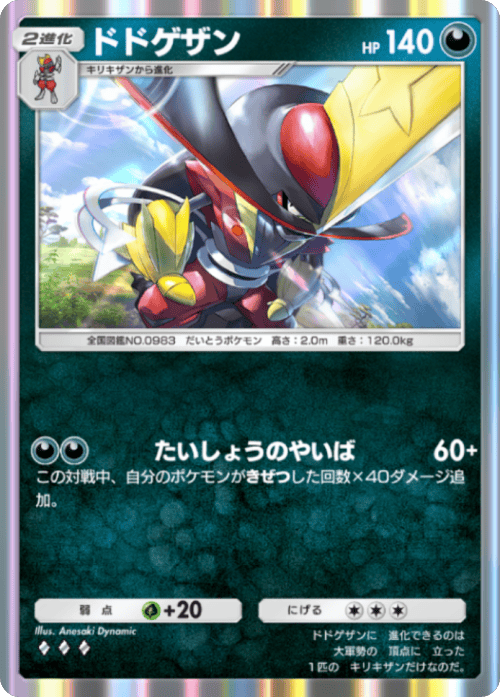 ドドゲザン♢♢♢(ダイヤ3)テーマ拡張パック「進撃パラドックス」 ポケポケ ポケモンカードアプリ