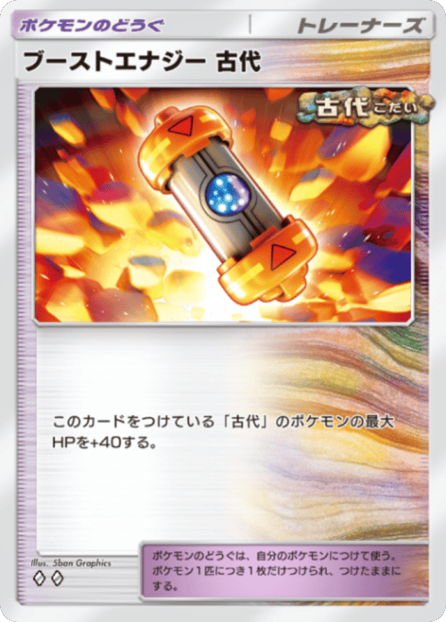 ブーストエナジー古代♢♢(ダイヤ2)テーマ拡張パック「進撃パラドックス」 ポケポケ ポケモンカードアプリ