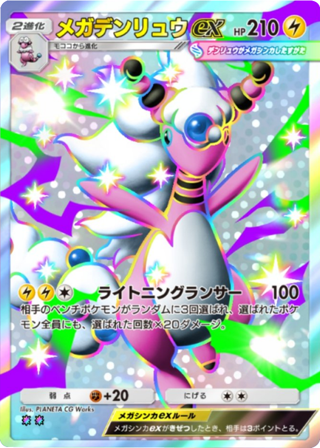 メガデンリュウex レインボー2 テーマ拡張パック「ミラクルデイズ」（B3b） ポケポケ ポケモンカードアプリ