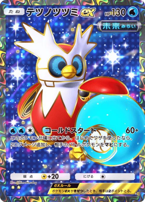 テツノツツミex ★★(星2) テーマ拡張パック「進撃パラドックス」 ポケポケ ポケモンカードアプリ