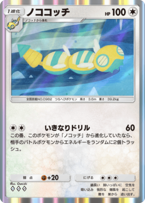 ノココッチ♢♢♢(ダイヤ3)テーマ拡張パック「進撃パラドックス」 ポケポケ ポケモンカードアプリ