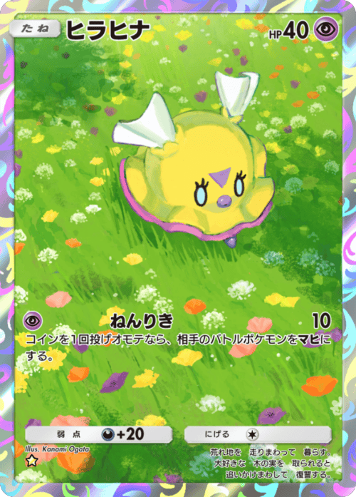 ヒラヒナ ★(星1)テーマ拡張パック「進撃パラドックス」 ポケポケ ポケモンカードアプリ