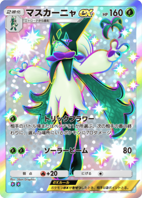 マスカーニャex レインボー2 テーマ拡張パック「進撃パラドックス」 ポケポケ ポケモンカードアプリ