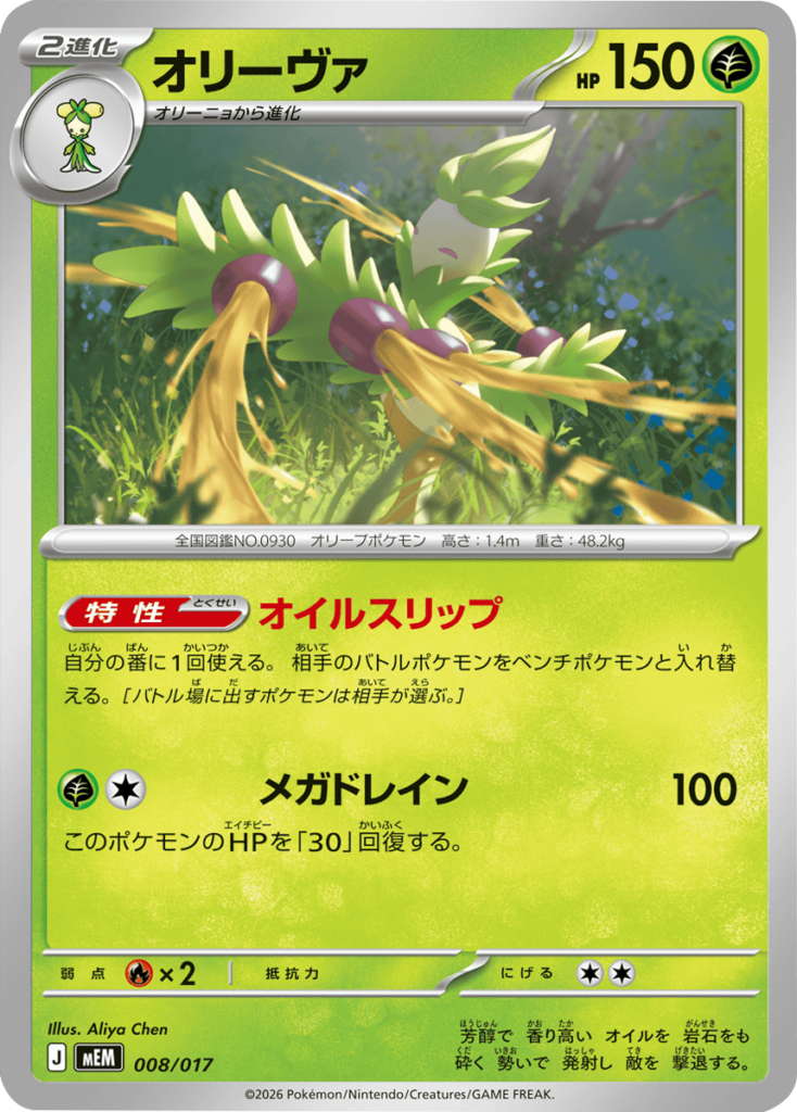 オリーヴァ (008/017) スターターセットex ニャオハ＆マスカーニャex (MEM) 30th CELEBRATION カードセットポケモンカードゲーム MEGA