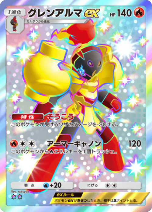 グレンアルマexレインボー2 テーマ拡張パック「進撃パラドックス」 ポケポケ ポケモンカードアプリ