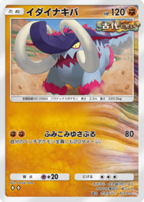 イダイナキバ♢♢(ダイヤ2)テーマ拡張パック「進撃パラドックス」 ポケポケ ポケモンカードアプリ